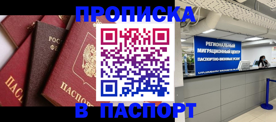 прописка штамп в Гаджиево